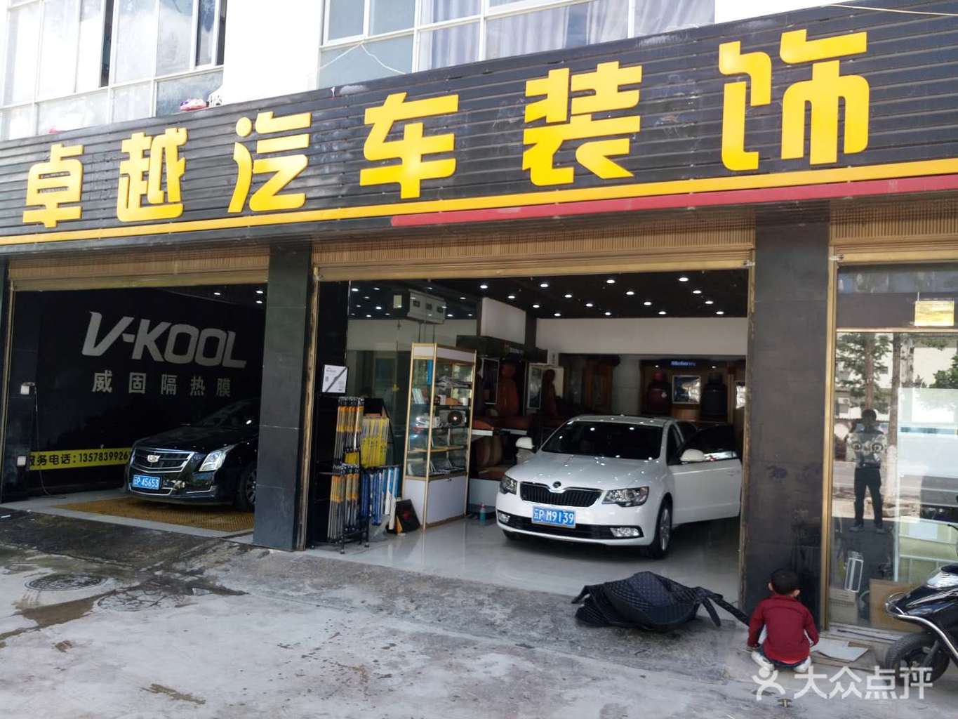 【靚車會汽車裝飾服務中心團購】-大眾點評網(wǎng)團購昌樂縣站